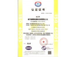 職業(yè)健康安全管理體系（特種設(shè)備、船舶檢測(cè)、水利及電力構(gòu)件檢測(cè)、建筑工程質(zhì)量檢測(cè)）認(rèn)證證書