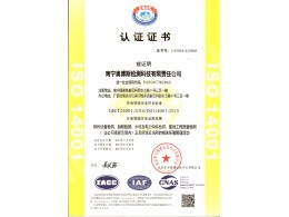 環(huán)境管理體系（特種設(shè)備、船舶檢測(cè)、水利及電力構(gòu)件檢測(cè)、建筑工程質(zhì)量檢測(cè)）認(rèn)證證書